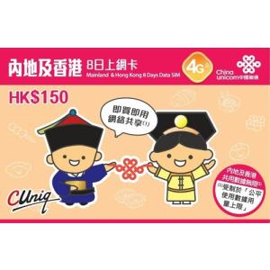 4G/3G 高速データ通信 データ容量5GB 中国本土31省・香港・マカオ　8日利用可能 プリペイドSIM