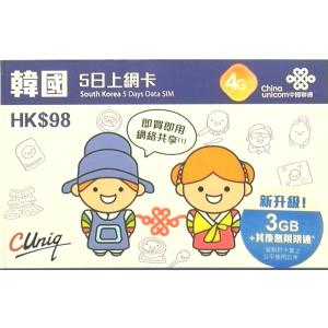 【China Unicom】お買い得！韓国 5日 データ容量3GB プリペイドSIMカード