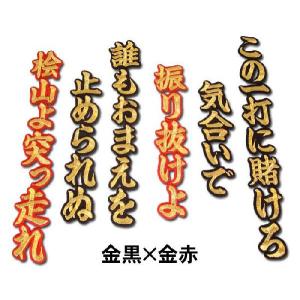 阪神タイガース六甲おろしワッペン1番（大） : ショップインパクト