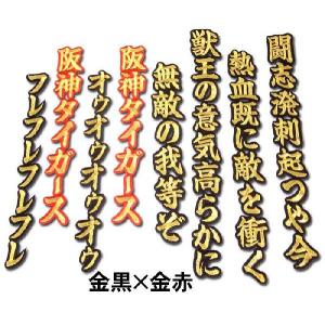 阪神タイガース 中野拓夢ヒッティングマーチ（応援歌）ワッペン