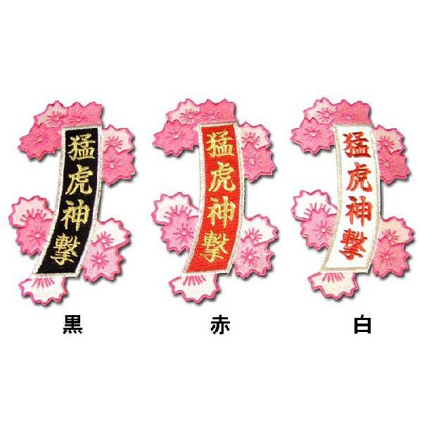阪神タイガース「猛虎神撃」桜短冊ワッペン