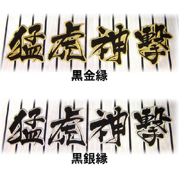 阪神タイガース猛虎神撃ワッペン（小）mo