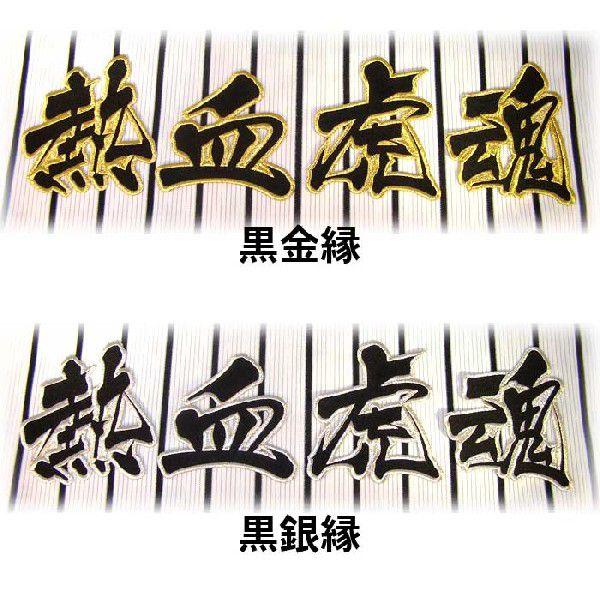 阪神タイガース熱血虎魂ワッペン （小）mo