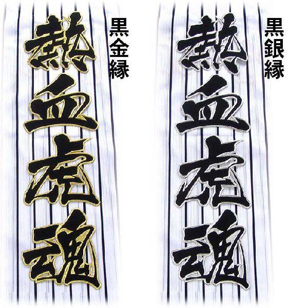 阪神タイガース熱血虎魂ワッペン（大）mo