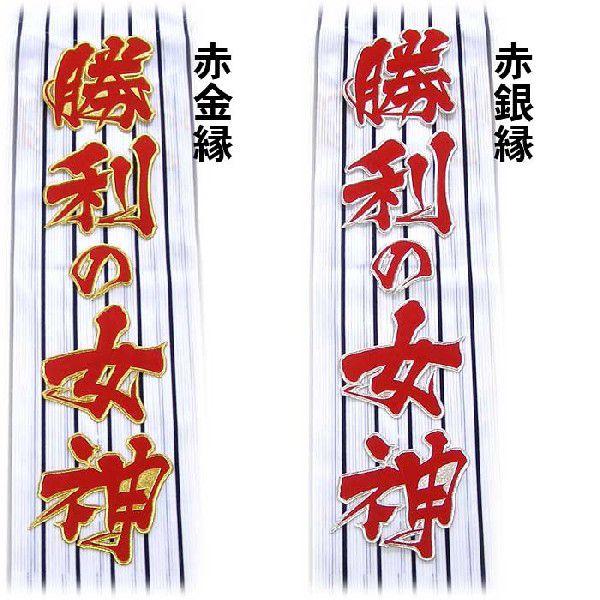 阪神タイガース勝利の女神ワッペン（大）mo