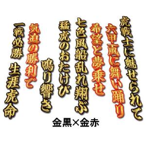阪神タイガース 中野拓夢ヒッティングマーチ（応援歌）ワッペン