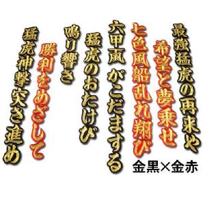 阪神タイガース六甲おろしワッペン3番（大） : ショップインパクト