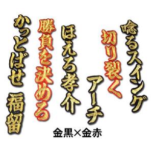 阪神タイガース福留 孝介　ヒッティングマーチ（応援歌）ワッペン