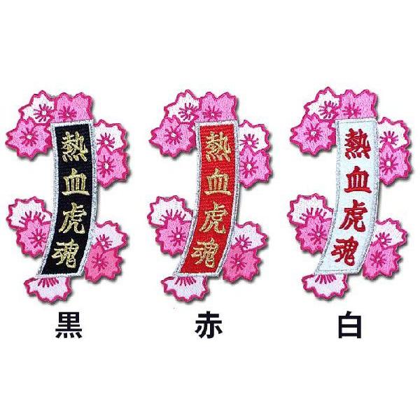阪神タイガース「熱血虎魂」桜短冊ワッペン