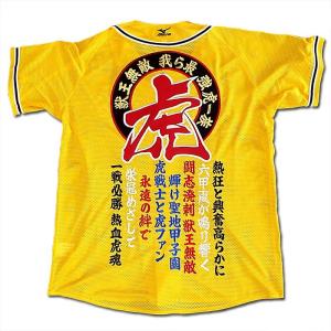 阪神タイガースオリジナル刺繍ユニフォーム「見返り虎」虎戦士に 阪神タイガースオリジナル刺繍ユニフォーム「見返り虎」虎戦士に