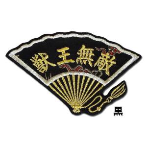 阪神タイガース　扇ワッペン「獣王無敵」