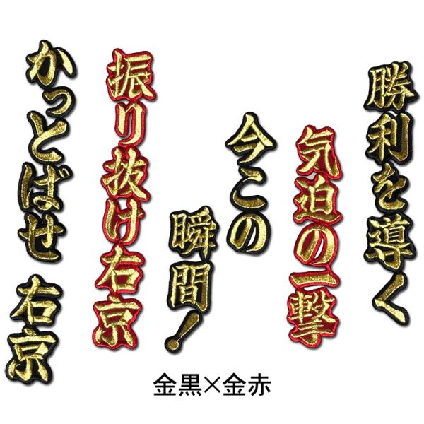阪神タイガース　前川右京ヒッティングマーチ（応援歌）ワッペン