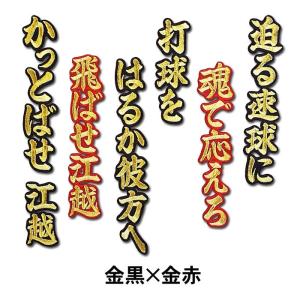 阪神タイガース 森下翔太ヒッティングマーチ（応援歌）ワッペン