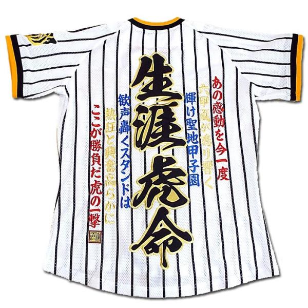 阪神タイガース刺繍ユニフォーム「生涯虎命」あの感動を今一度 復刻版ホームR※代引不可 タイガース