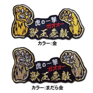 阪神タイガース ガオォー虎ワッペン「獣王無敵」（大）