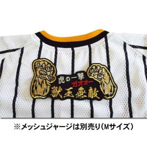 阪神タイガース ガオォー虎ワッペン「獣王無敵」(大)の詳細画像2