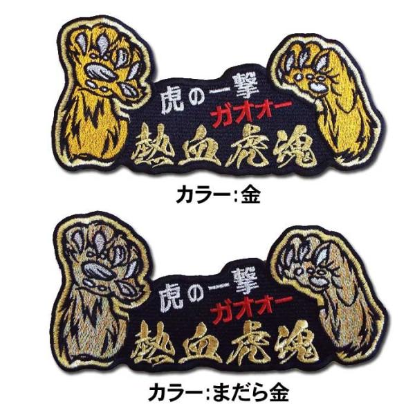 阪神タイガース ガオォー虎ワッペン「熱血虎魂」（大）