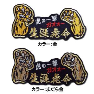 阪神タイガース鳥谷敬ヒッティングマーチ（応援歌）ワッペン