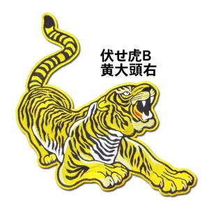 阪神タイガース伏せ虎ワッペンB（大）