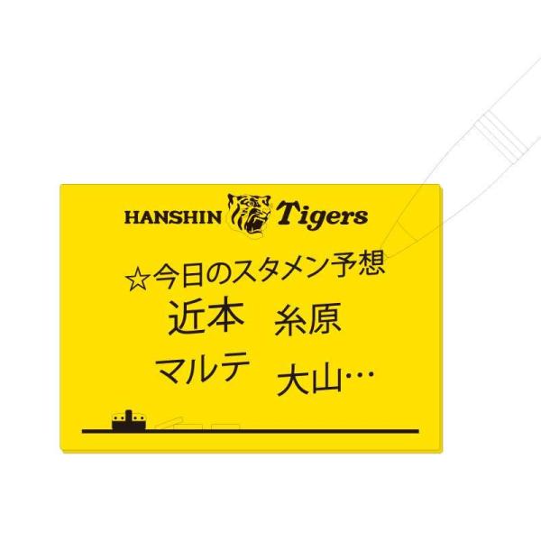 阪神タイガース シリコンメモ