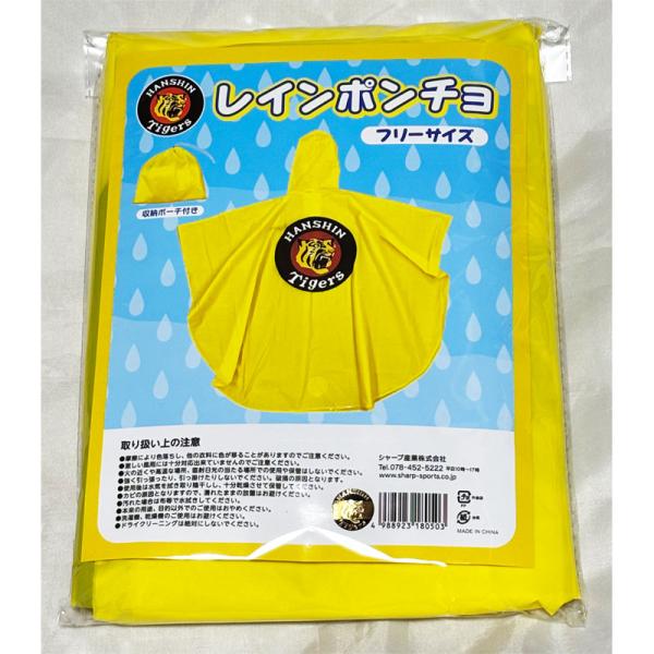阪神タイガースロゴ入りポンチョ　フリーサイズ