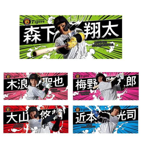阪神タイガース　選手フォトタオル