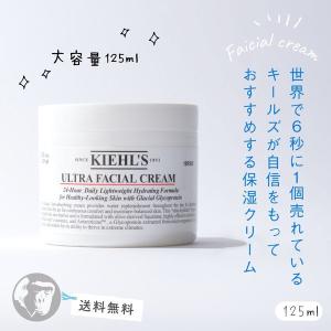 キールズ ウルトラ フェイシャル クリーム UFC 125ml No.1保湿クリーム KIEHL'S