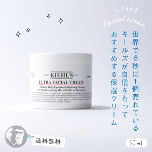 キールズ ウルトラ フェイシャル クリーム UFC 50ml No.1保湿クリーム
