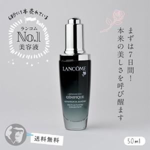 ランコム ジェニフィック アドバンスト 50ml 美容液（箱なし）LANCOME