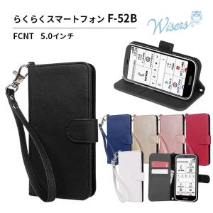 【ストラップ2種付】wisers FCNT ドコモ docomo らくらくスマートフォン F-52B 専用  5.0インチ スマホ スマートフォン ケース カバー  [2022 年 新型] 全6色