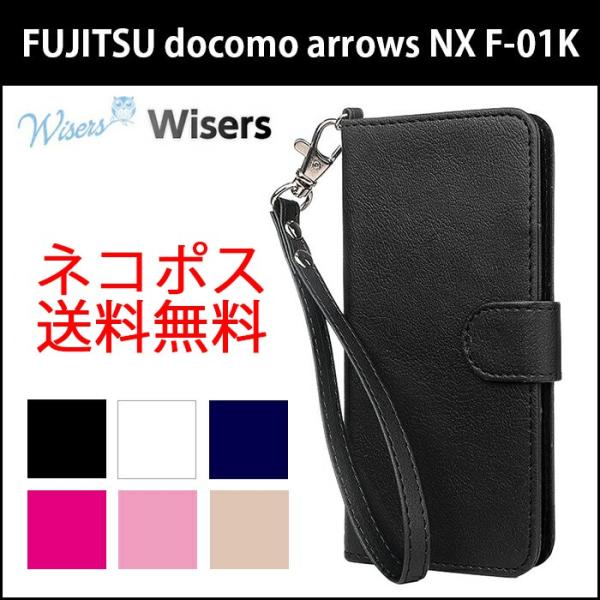 (ストラップ2種付) wisers 富士通 ドコモ arrows NX F-01K 5.2インチ [...