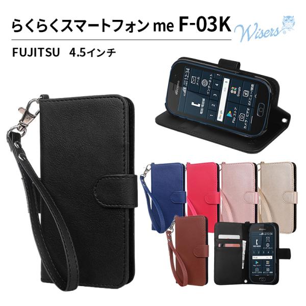 (ストラップ2種付) wisers 富士通 FUJITSU ドコモ docomo らくらくスマートフ...