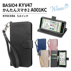 スマホケース BASIO4 KYV47 かんたんスマホ2 かんたんスマホ2+ A001KC A201KC 京セラ KYOCERA au Y!mobile 5.6インチ 手帳型 ケース カバー 全4色