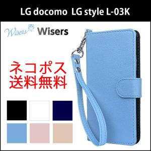 (ストラップ2種付) wisers LG Style L-03K 専用 LG ドコモ docomo 5.5インチ [2018 年 新型] スマートフォン スマホ 専用 ケース カバー 手帳型 全6色｜wisers1