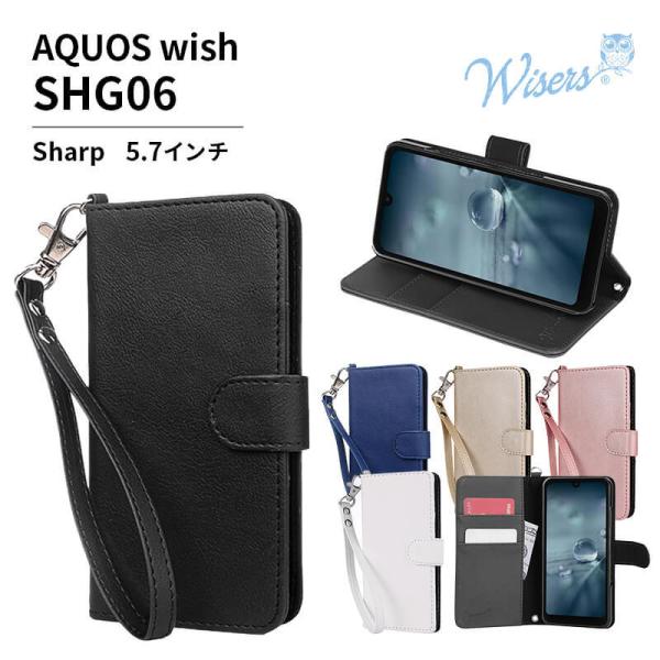 wisers ストラップ2種付 スマホケース AQUOS wish AQUOS wish2 専用 d...