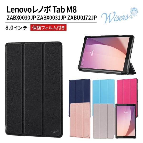 wisers 保護フィルム付き タブレットケース  Lenovoレノボ Tab M8 ( 4th G...