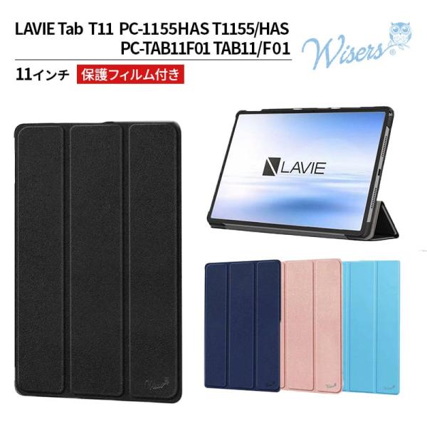 LAVIE Tab T11 タブレットケース (全4色) 11インチ 対応 ( 保護フィルム 付き ...