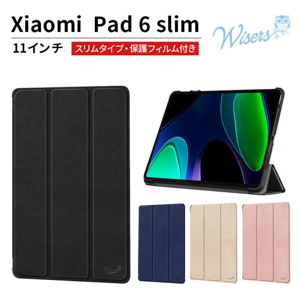 wisers Xiaomi Pad 6 タブレットケース (全4色) 11インチ 対応 ( 保護フィ...