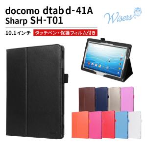 wisers タッチペン・フィルム付 タブレットケース ドコモ docomo dtab d-41A Sharp SH-T01 専用 ケース カバー 10.1インチ タブレット [2020 年 新型] 全10色｜wisers1