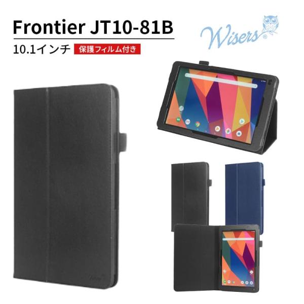 (保護フィルム付) wisers タブレットケース FRONTIER フロンティア JT10-81B...