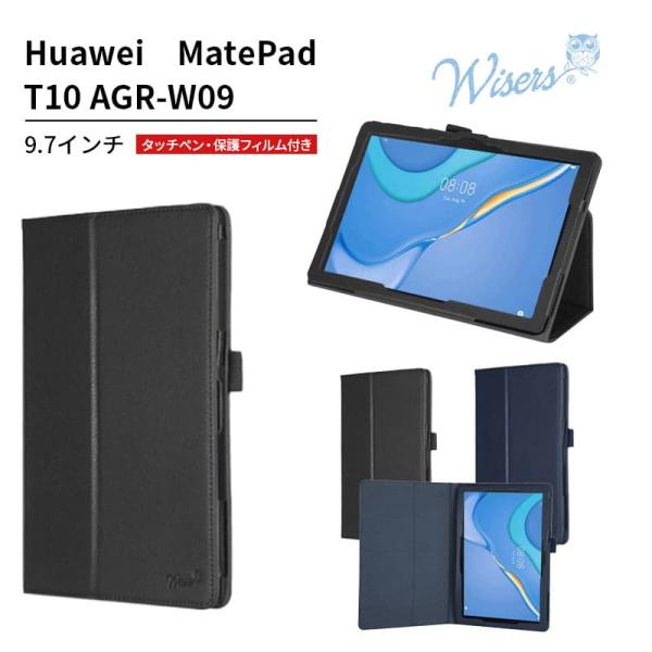 wisers 保護フィルム・タッチペン付 タブレットケース Huawei ファーウェイ MatePa...