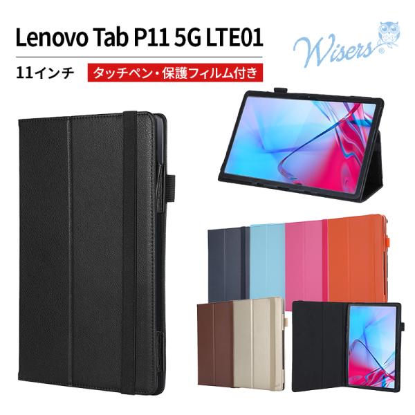 wisers ペン・保護フィルム付き タブレットケース au エーユー Lenovo Tab P11...