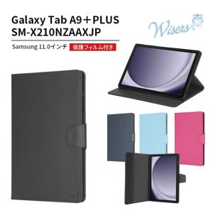 wisers Galaxy Tab A9＋ Plus 専用タブレットケース  11.0 インチ 対応 ( 保護フィルム 付き / スタンドタイプ ) タブレットカバー 2023年 新型 全4色｜Wisers ヤフー店