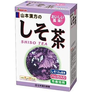 山本漢方製薬 しそ茶 8gX22H