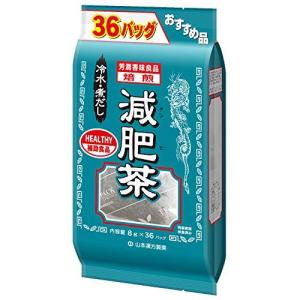 山本漢方製薬 お徳用減肥茶36包 8gX36H
