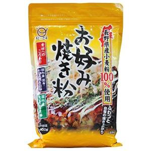 日穀製粉 長野県産小麦粉100%使用お好み焼き粉 400g×2個
