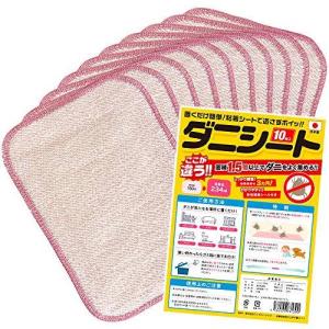 Bonarca ダニシート 13×18cm 10枚セット ー有効期限 3ヵ月ー 個包装 日本製 日付シール付き ダニ取り ダニ捕り ダニ