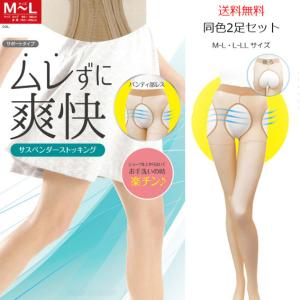 送料無料 同色2足セット レディース ストッキング 肌色 ベージュ 黒 ムレずに爽快  M-Lサイズ L-LLサイズ  サスペンダータイプ  穴あき