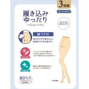 送料無料 3足組 履き込みゆったり やわらか ...の詳細画像1