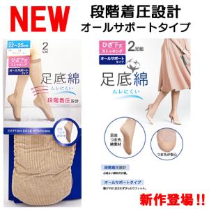 送料無料 2足組 足底綿 膝下 ひざ下丈 くる...の詳細画像1